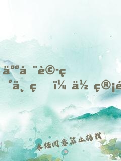 人在詭異世界，你管這叫養(yǎng)成游戲